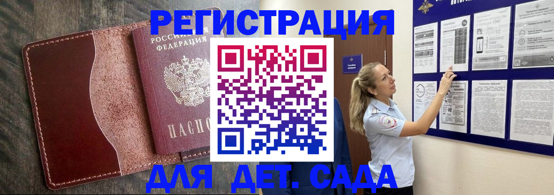 прописка в Десногорске